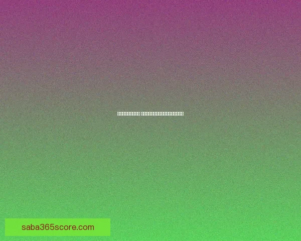 世界杯买球赔率解析 各大博彩公司最新预测与投注技巧分析