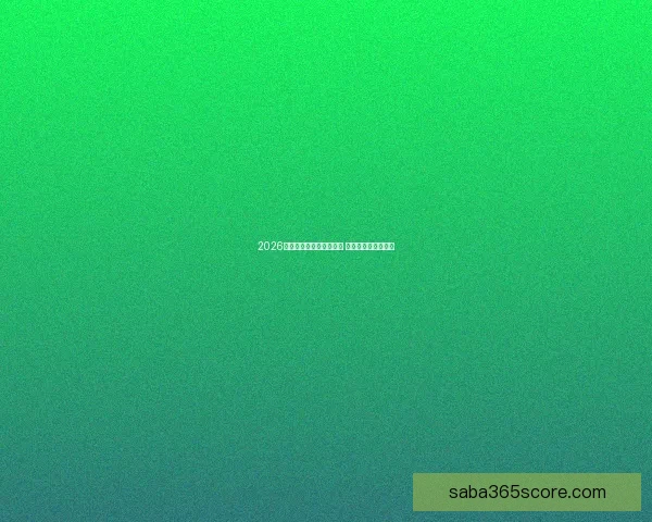 2026世界杯竞猜网站大全推荐 最全平台与玩法解析