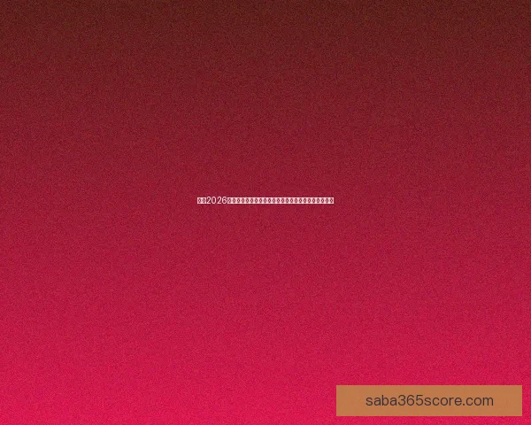 聚焦2026世界杯买球趋势与投注技巧全面解析指南与实战策略详